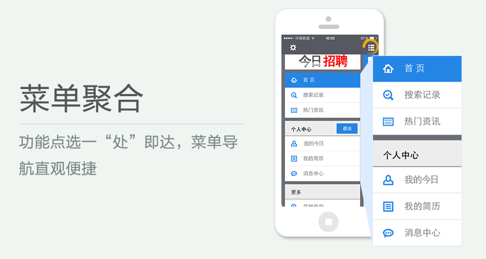 功能點選一“處”即達，菜單導(dǎo)航直觀便捷