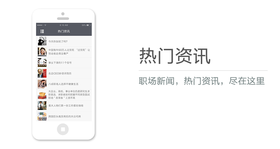 職場新聞，熱門資訊，盡在這里