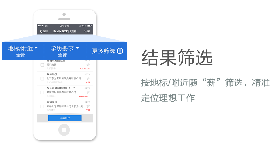 按地標(biāo)/附近隨“薪”篩選，精準(zhǔn)定位理想工作