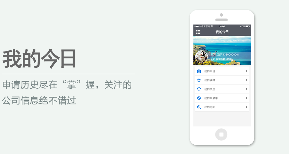 申請歷史盡在“掌”握，關(guān)注的公司信息絕不錯過